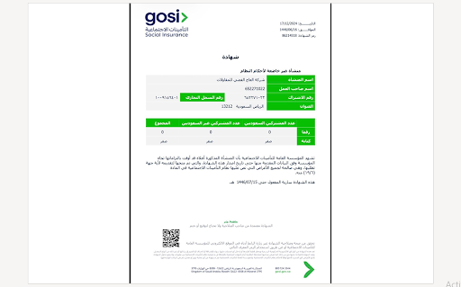 شهادة التأمينات الاجتماعية (GOSI)