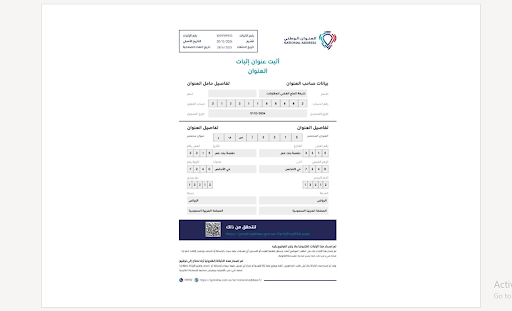 شهادة العنوان الوطني المعتمد (SPL)