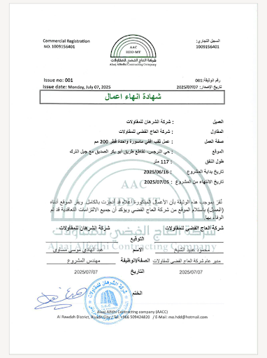 معبر أنبوب مفرد قطر 200 ملم (117.0م) - الرياض حي النرجس
